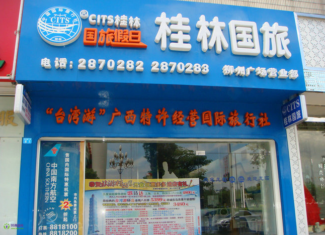 Contact information of travel agencies in Liuzhou