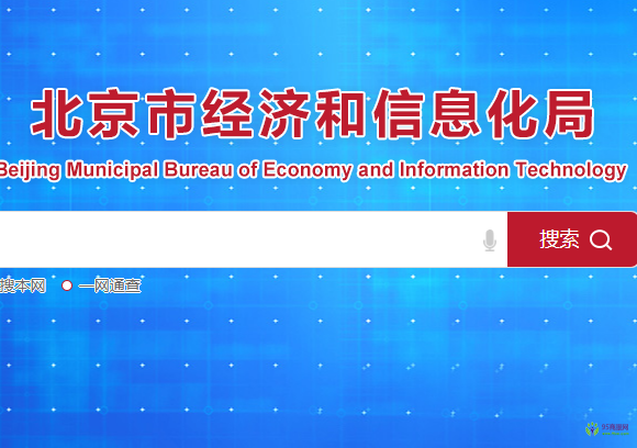 Beijing Municipal Bureau of Economy and Information Technology