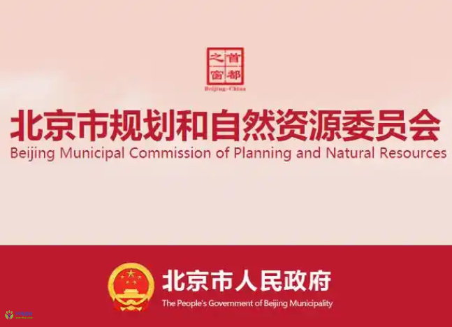 Beijing Municipal Commission of Planning and Natural Resources