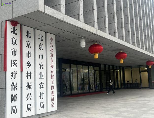 Beijing Municipal Medical Insurance Bureau