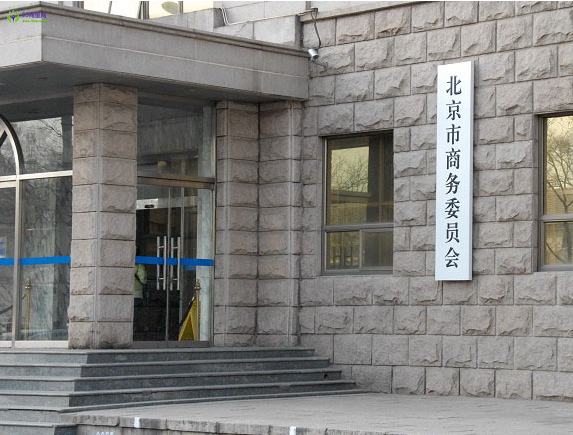 Beijing Municipal Commerce Bureau