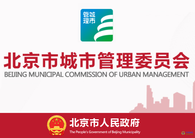 Beijing Municipal Commission of Urban Management