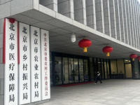 Beijing Municipal Bureau of Agriculture and Rural Affairs