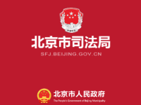 Beijing Municipal Bureau of Justice