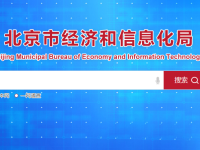 Beijing Municipal Bureau of Economy and Information Technology