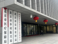 Beijing Municipal Medical Insurance Bureau