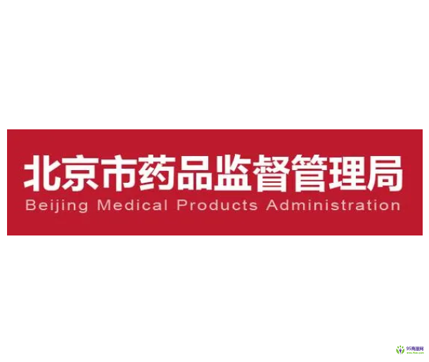 Beijing Municipal Medical Products Administration