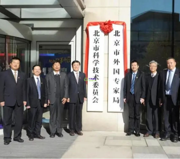 Beijing Municipal Science & Technology Commission and Zhongguancun Science Park Administrative Committee