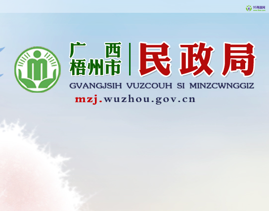 Wuzhou Municipal Civil Affairs Bureau