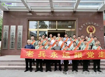 Beijing Fengtai District Municipal Veterans Affairs Bureau