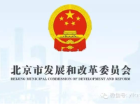 Beijing Municipal Commission of Development and Reform