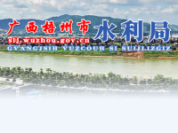 Wuzhou Water Resources Bureau