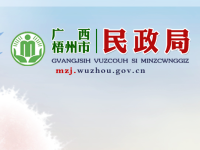 Wuzhou Municipal Civil Affairs Bureau