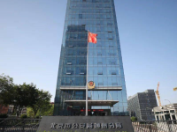 Beijing Municipal Public Security Bureau Tongzhou Branch