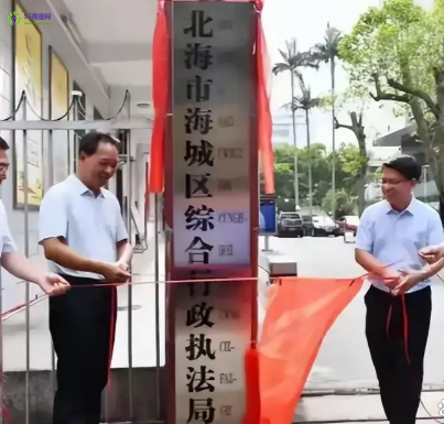 Beihai Municipal Administration Bureau