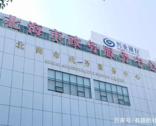 Beihai Administrative Approval Bureau