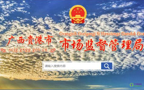 Guigang Municipal Administration for Market Regulation