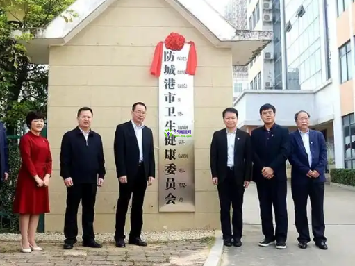 Fangchenggang Municipal Health Committee