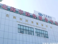 Beihai Administrative Approval Bureau