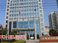 Beihai Bureau of Justice