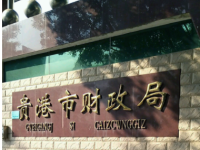 Guigang Municipal Finance Bureau