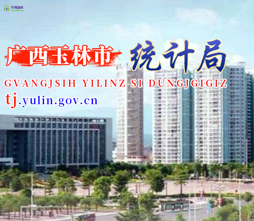 Yulin Municipal Statistics Bureau