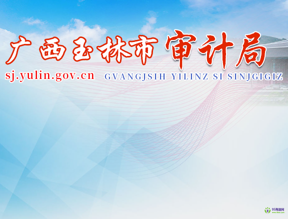 Yulin Municipal Audit Bureau