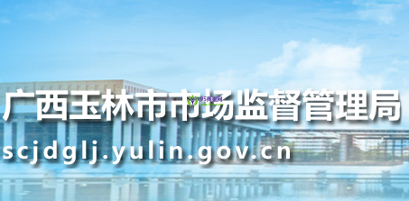 Yulin Municipal Market Supervision Administration