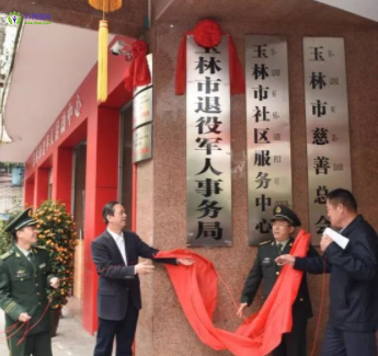 Yulin Municipal Veterans Affairs Bureau