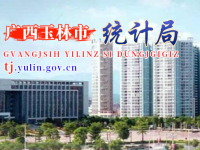 Yulin Municipal Statistics Bureau