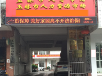 Yulin Municipal Human Resources and Social Security Bureau