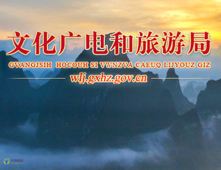 Hezhou Culture, Radio, Television and Tourism Bureau