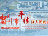 Pinggui District默认相册