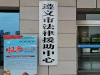 Zunyi Municipal Bureau of Justice Zunyi Municipal Bureau of Justice