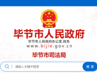 Bijie Municipal Bureau of Justice Bijie Municipal Bureau of Justice