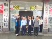 Anshun Municipal Bureau of Justice Anshun Municipal Bureau of Justice