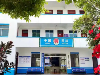 Qianxinan Prefecture Bureau of Justice Qianxinan Prefecture Bureau of Justice