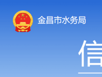 Jinchang Municipal Water Authority Jinchang Municipal Water Authority