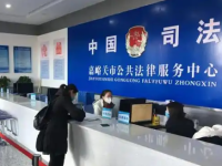 Jiayuguan Municipal Bureau of Justice Jiayuguan Municipal Bureau of Justice