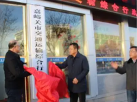 Jiayuguan Municipal Transport Bureau Jiayuguan Municipal Transport Bureau