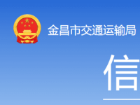 Jincheng Municipal Transport Bureau Jincheng Municipal Transport Bureau